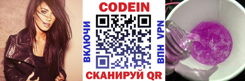 купить наркотик Белинский Кодеин напиток Lean (лин)